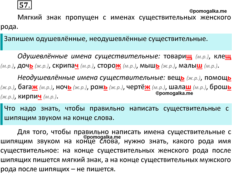 часть 2 страница 33 упражнение 57 русский язык 3 класс Канакина, Горецкий 2022