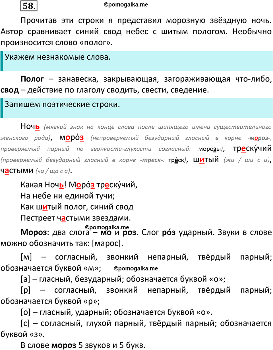 часть 2 страница 33 упражнение 58 русский язык 3 класс Канакина, Горецкий 2022