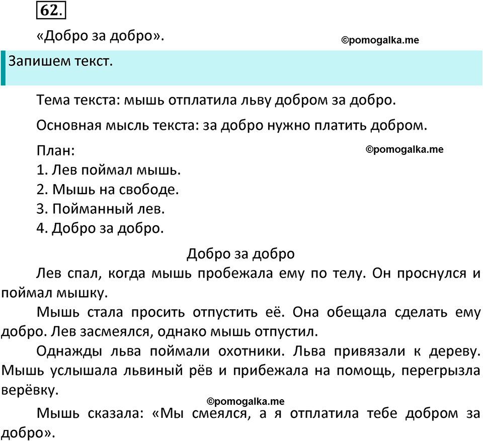 Упражнение №62 стр. 35 - ГДЗ по русскому языку 3 класс Канакина, Горецкий часть  2