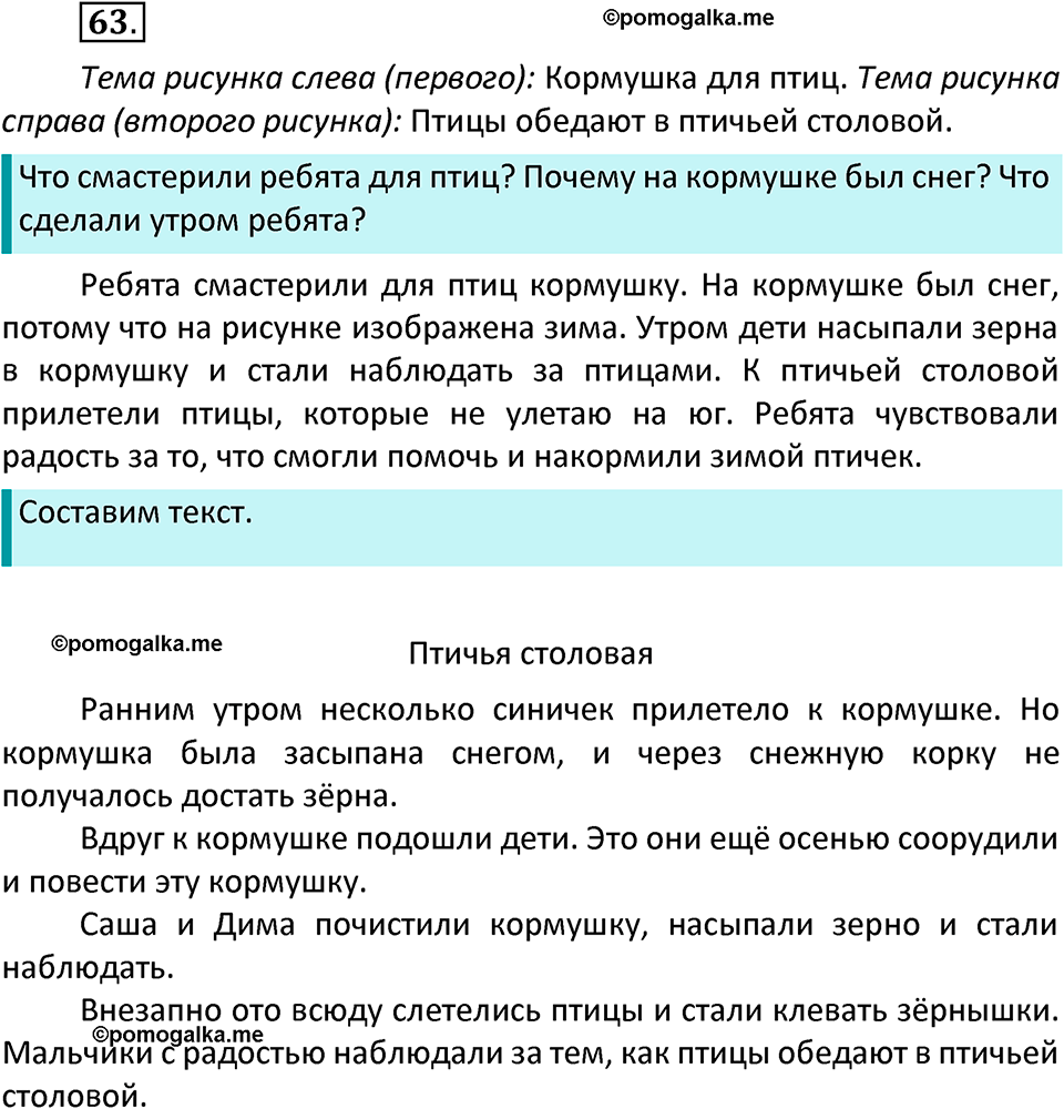 часть 2 страница 35 упражнение 63 русский язык 3 класс Канакина, Горецкий 2022