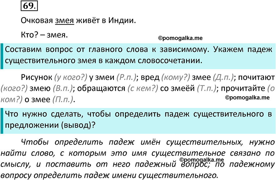часть 2 страница 39 упражнение 69 русский язык 3 класс Канакина, Горецкий 2022