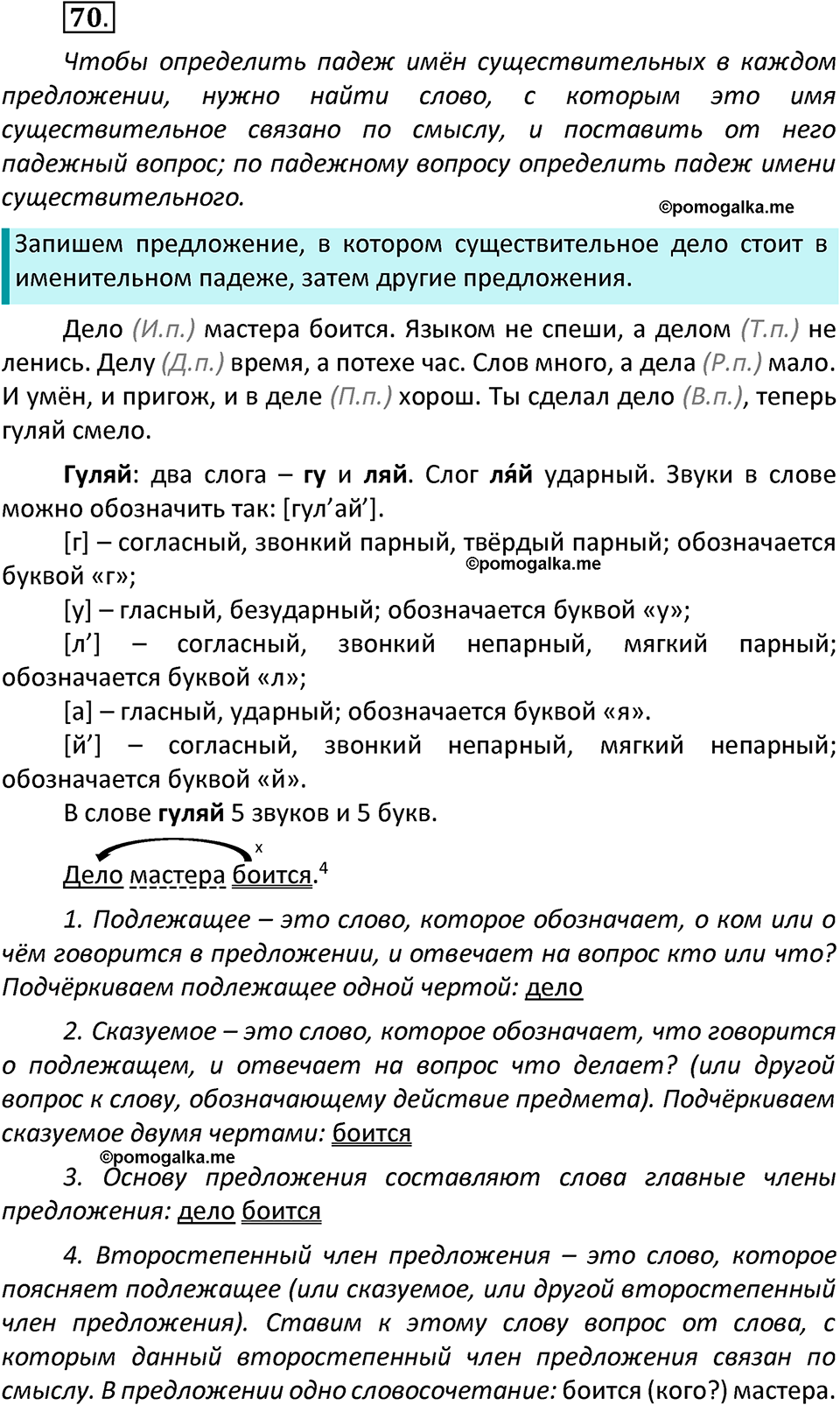 часть 2 страница 40 упражнение 70 русский язык 3 класс Канакина, Горецкий 2022