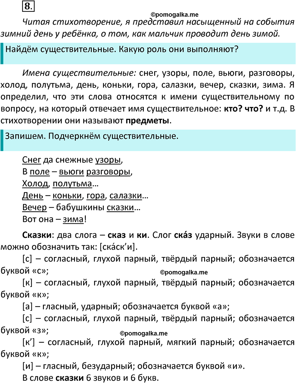 часть 2 страница 8 упражнение 8 русский язык 3 класс Канакина, Горецкий 2022