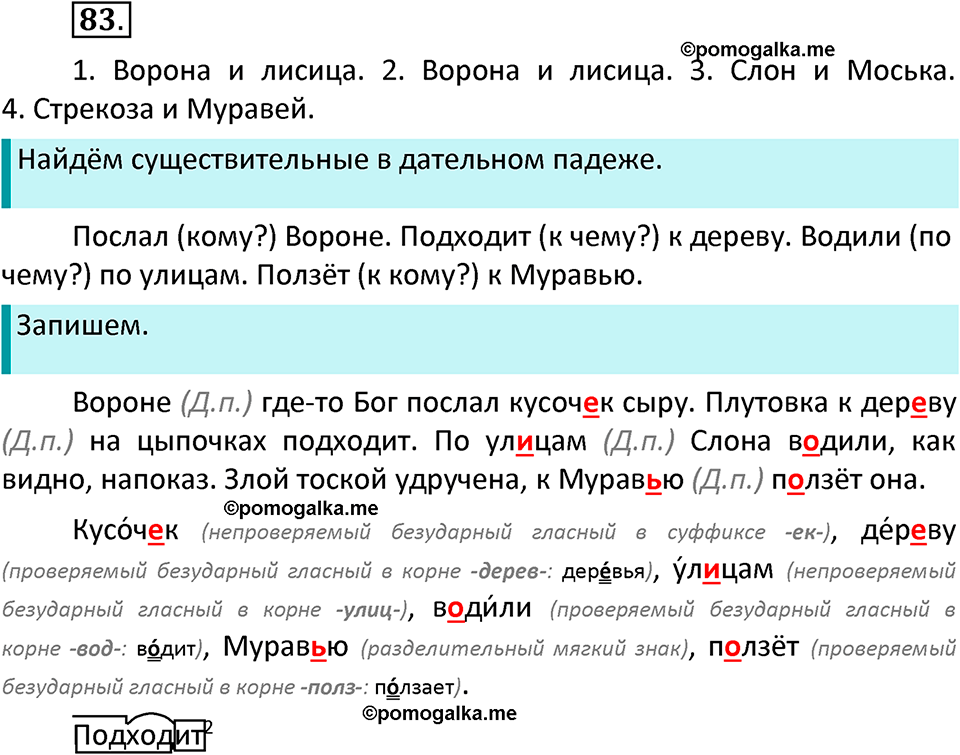 часть 2 страница 46 упражнение 83 русский язык 3 класс Канакина, Горецкий 2022