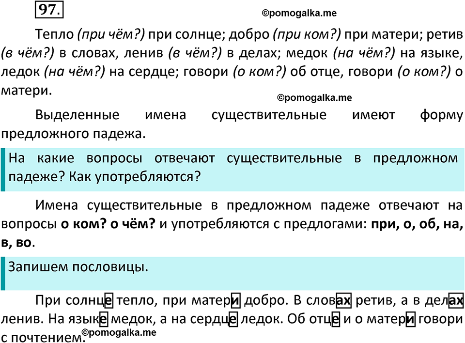 часть 2 страница 54 упражнение 97 русский язык 3 класс Канакина, Горецкий 2022
