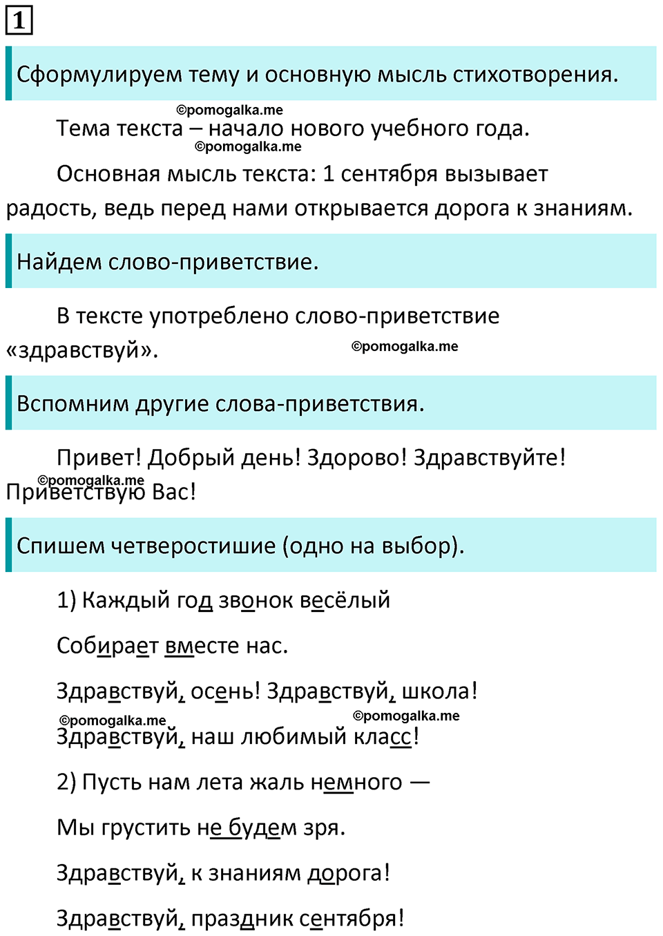 часть 1 страница 6 упражнение 1 русский язык 3 класс Канакина, Горецкий 2024