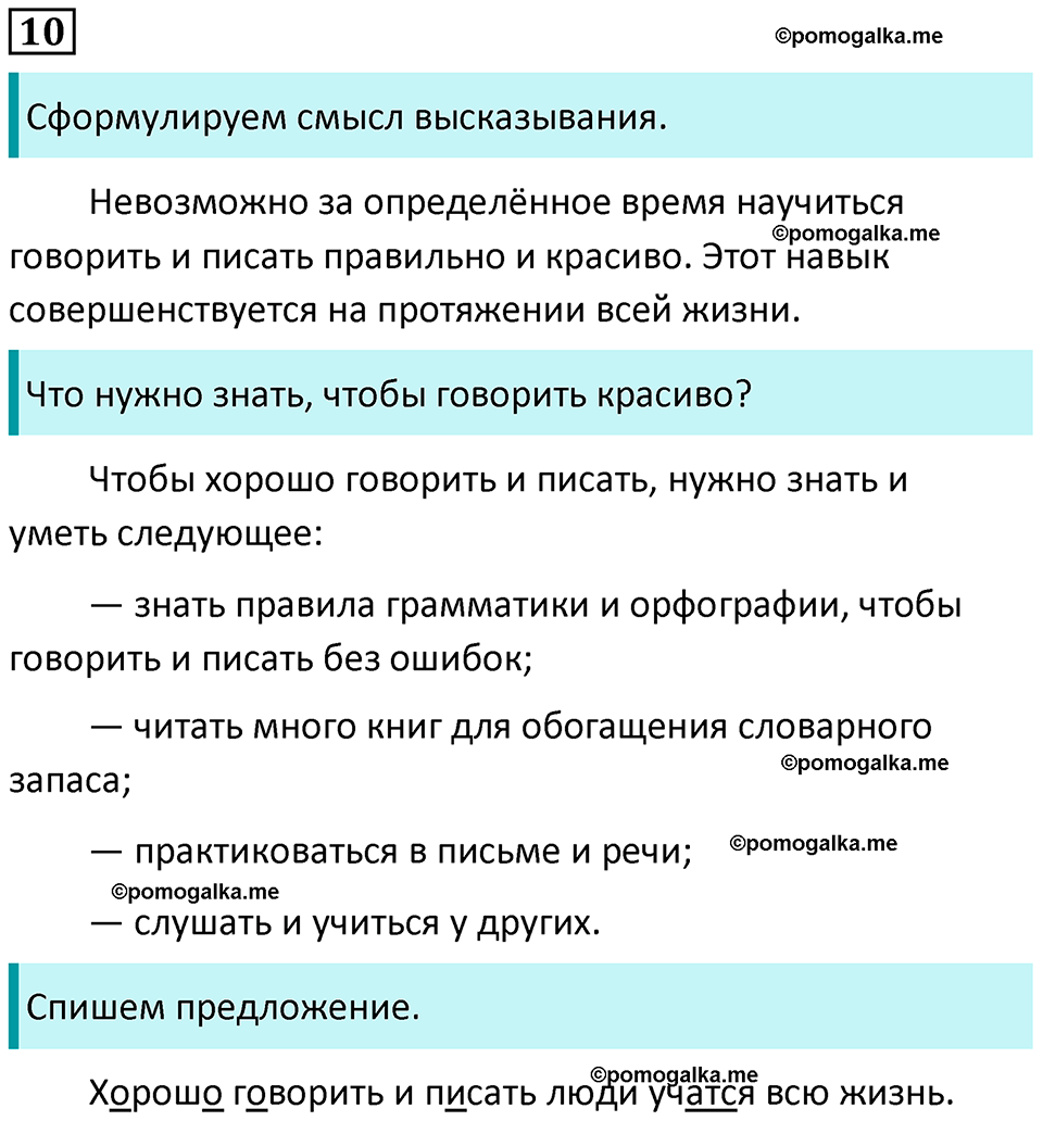 часть 1 страница 9 упражнение 10 русский язык 3 класс Канакина, Горецкий 2024