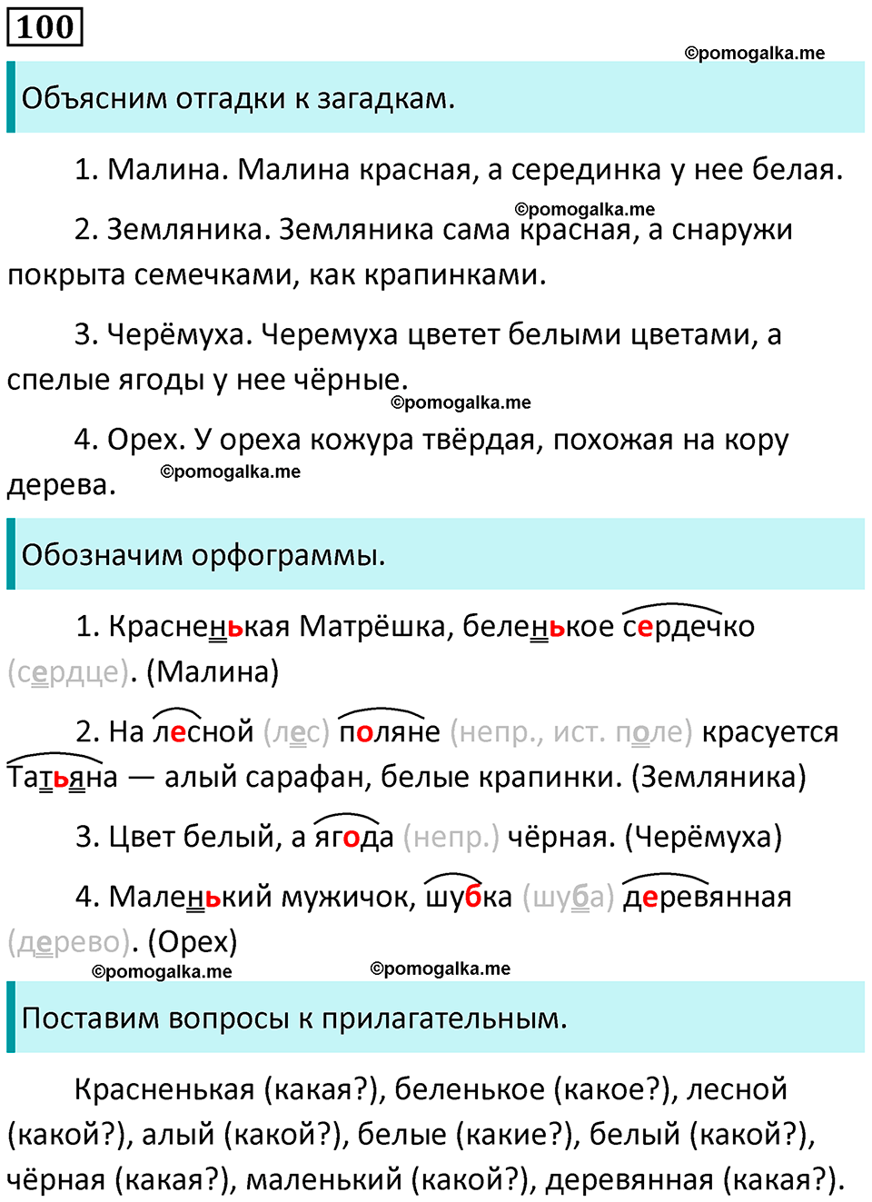 часть 1 страница 57 упражнение 100 русский язык 3 класс Канакина, Горецкий 2024