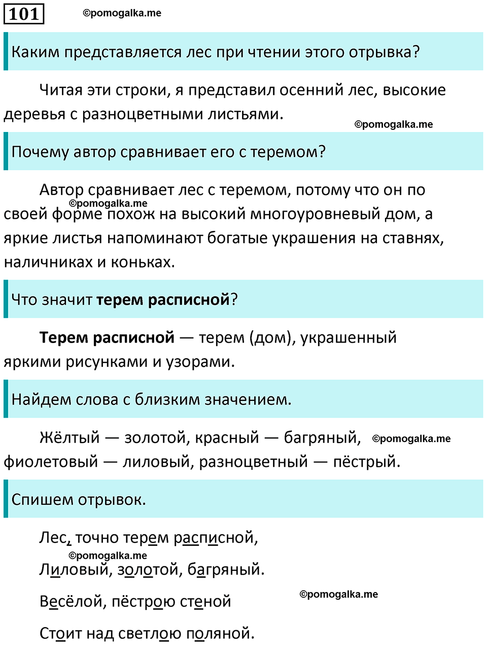 часть 1 страница 57 упражнение 101 русский язык 3 класс Канакина, Горецкий 2024