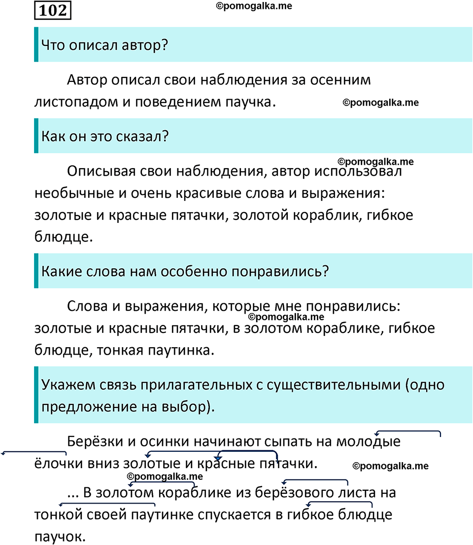 часть 1 страница 58 упражнение 102 русский язык 3 класс Канакина, Горецкий 2024