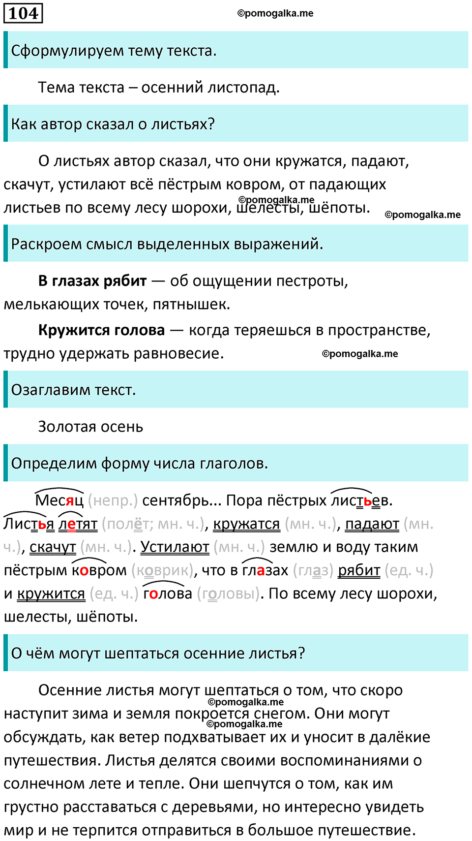 часть 1 страница 58 упражнение 104 русский язык 3 класс Канакина, Горецкий 2024
