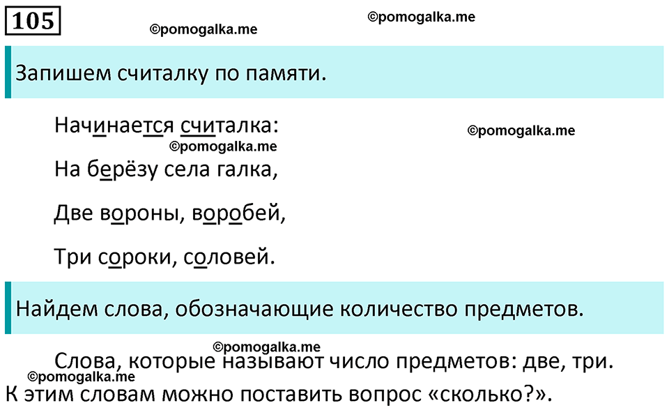 часть 1 страница 59 упражнение 105 русский язык 3 класс Канакина, Горецкий 2024