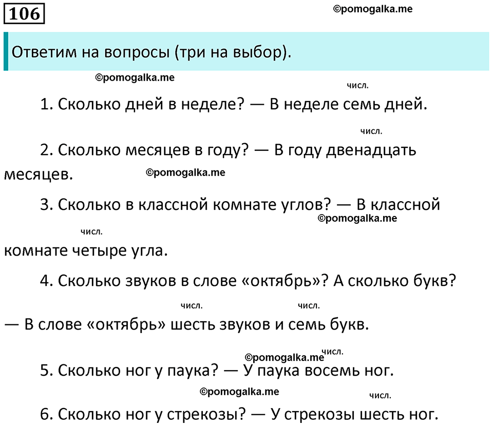 часть 1 страница 59 упражнение 106 русский язык 3 класс Канакина, Горецкий 2024