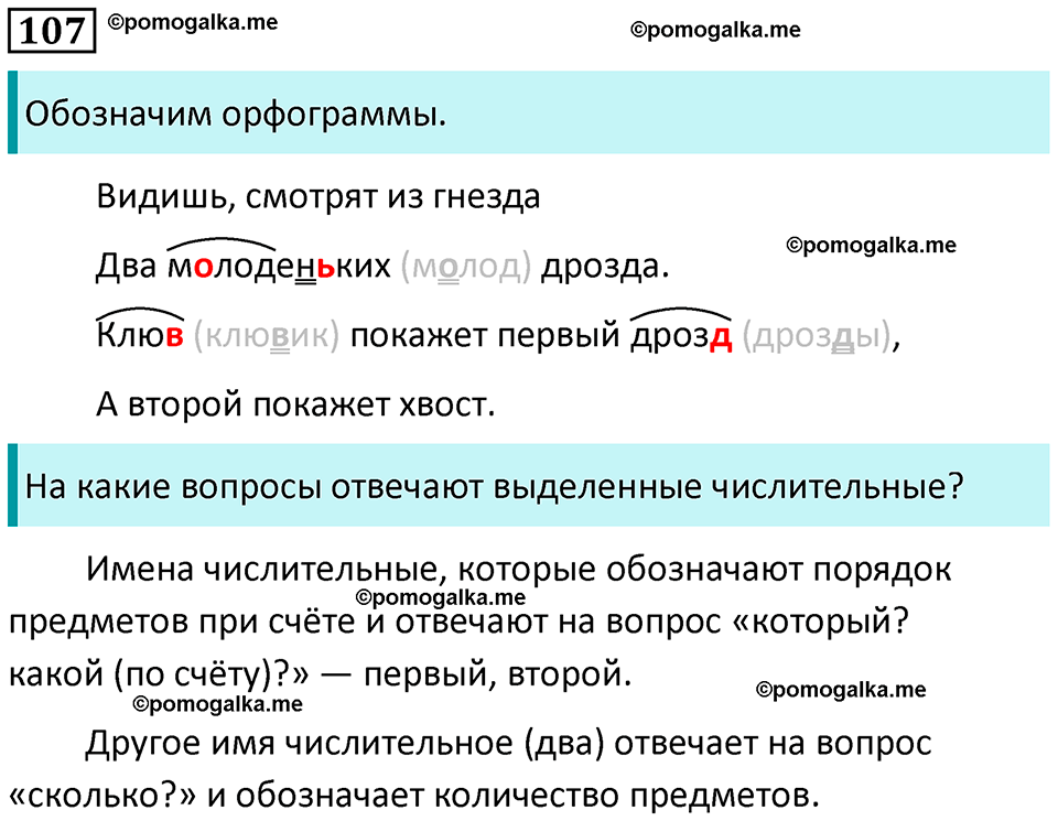 часть 1 страница 60 упражнение 107 русский язык 3 класс Канакина, Горецкий 2024