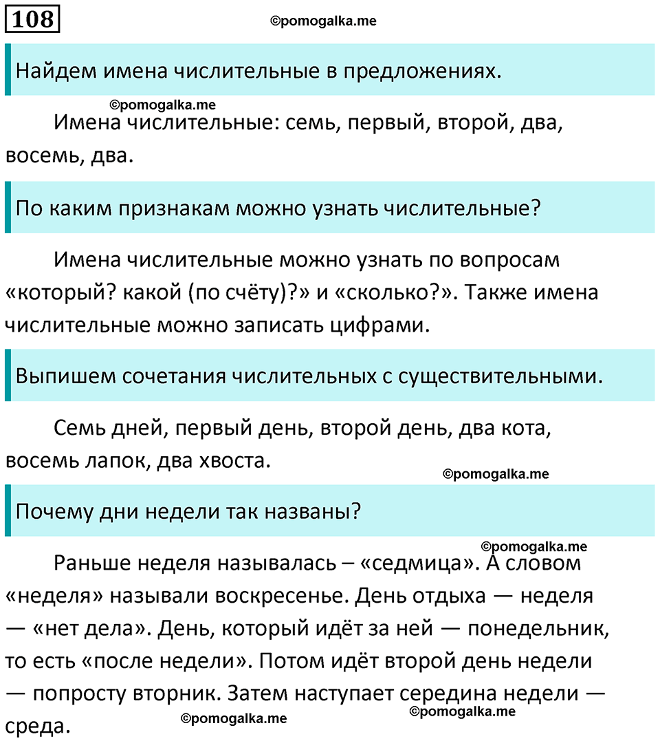 часть 1 страница 60 упражнение 108 русский язык 3 класс Канакина, Горецкий 2024