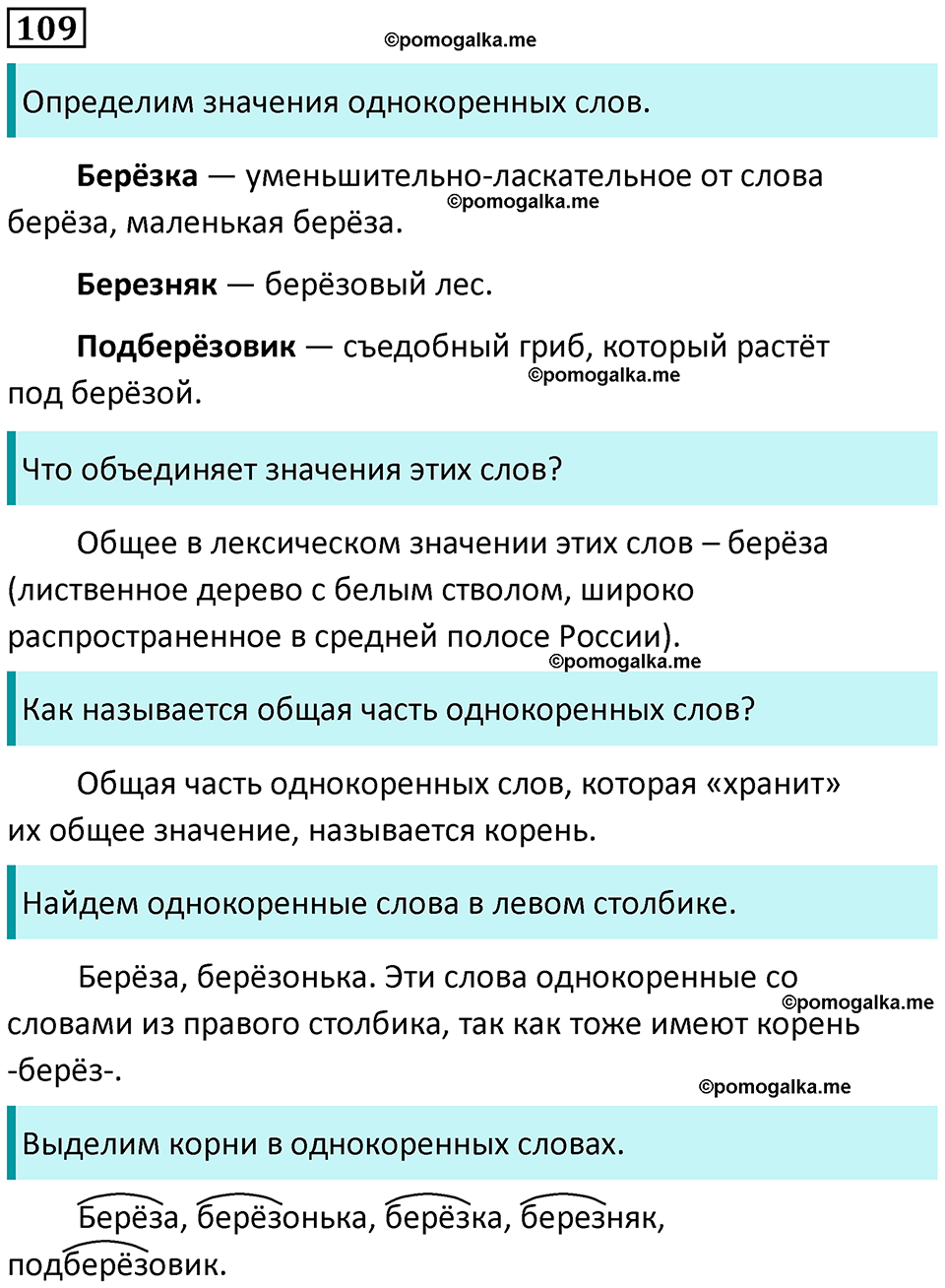 часть 1 страница 61 упражнение 109 русский язык 3 класс Канакина, Горецкий 2024