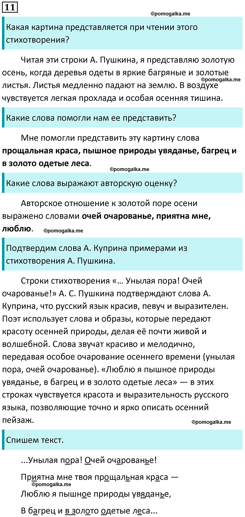 часть 1 страница 9 упражнение 11 русский язык 3 класс Канакина, Горецкий 2024