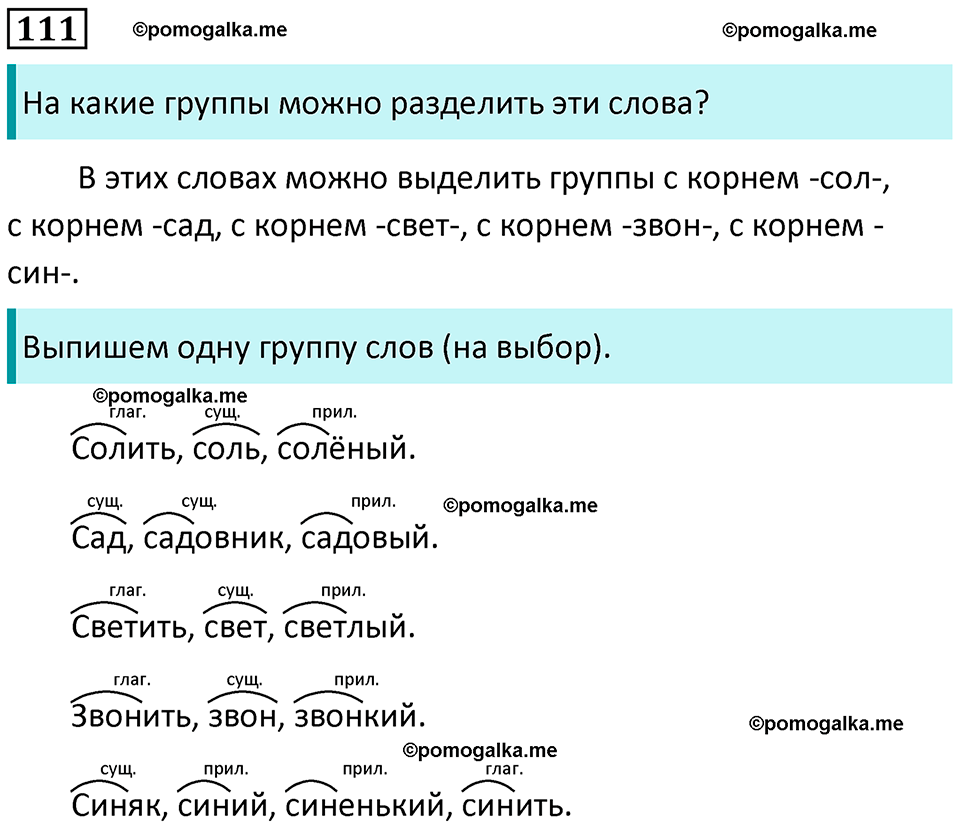 часть 1 страница 62 упражнение 111 русский язык 3 класс Канакина, Горецкий 2024