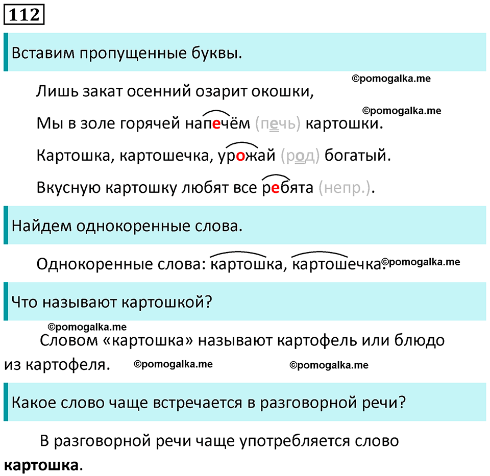 часть 1 страница 62 упражнение 112 русский язык 3 класс Канакина, Горецкий 2024