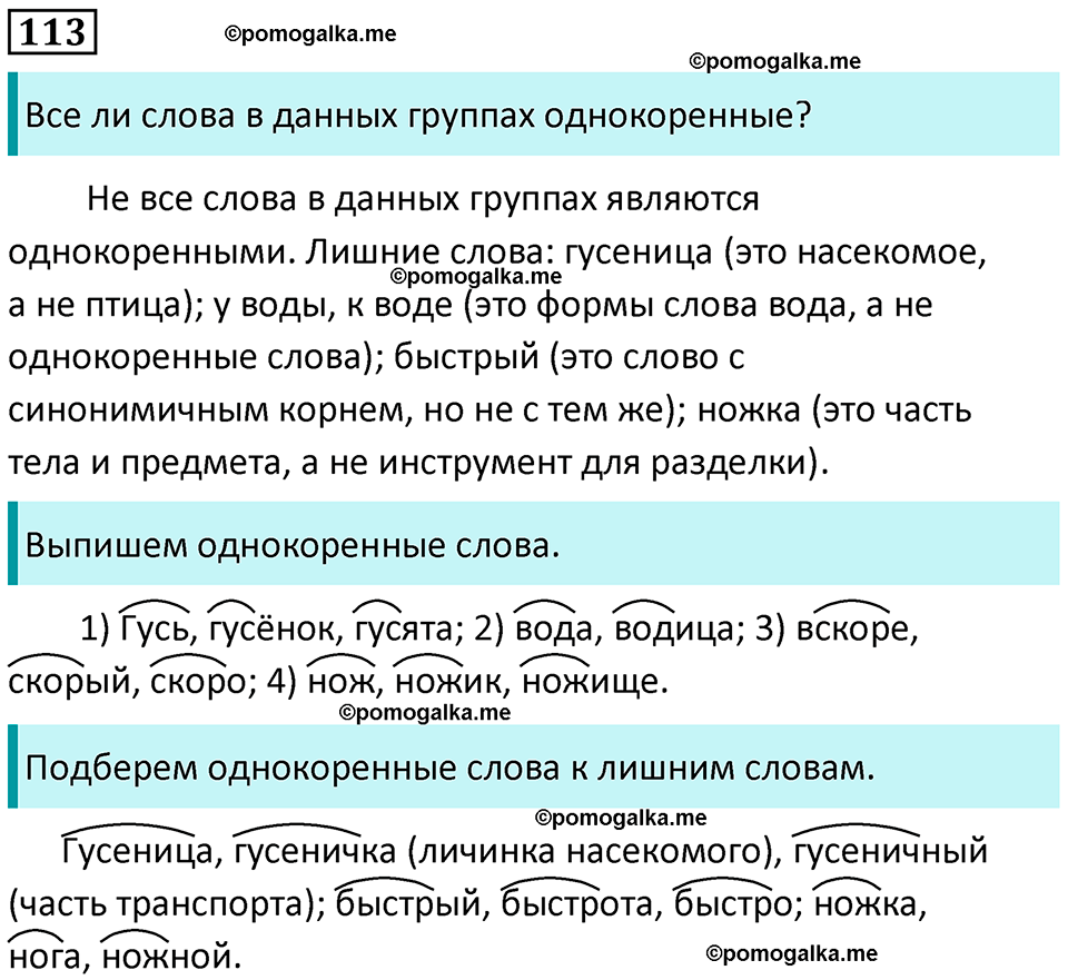 часть 1 страница 62 упражнение 113 русский язык 3 класс Канакина, Горецкий 2024