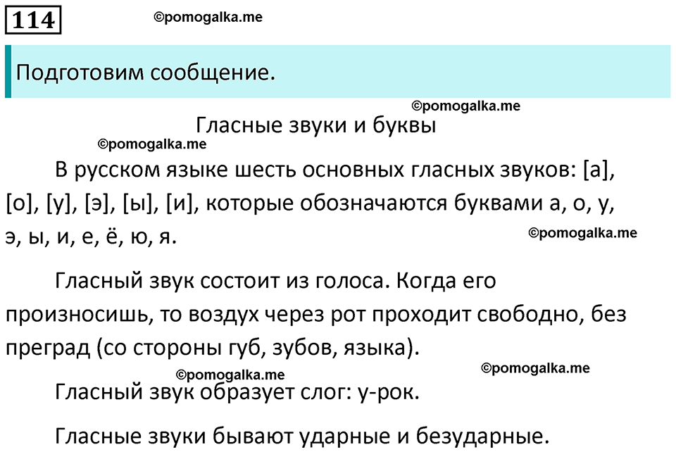 часть 1 страница 63 упражнение 114 русский язык 3 класс Канакина, Горецкий 2024