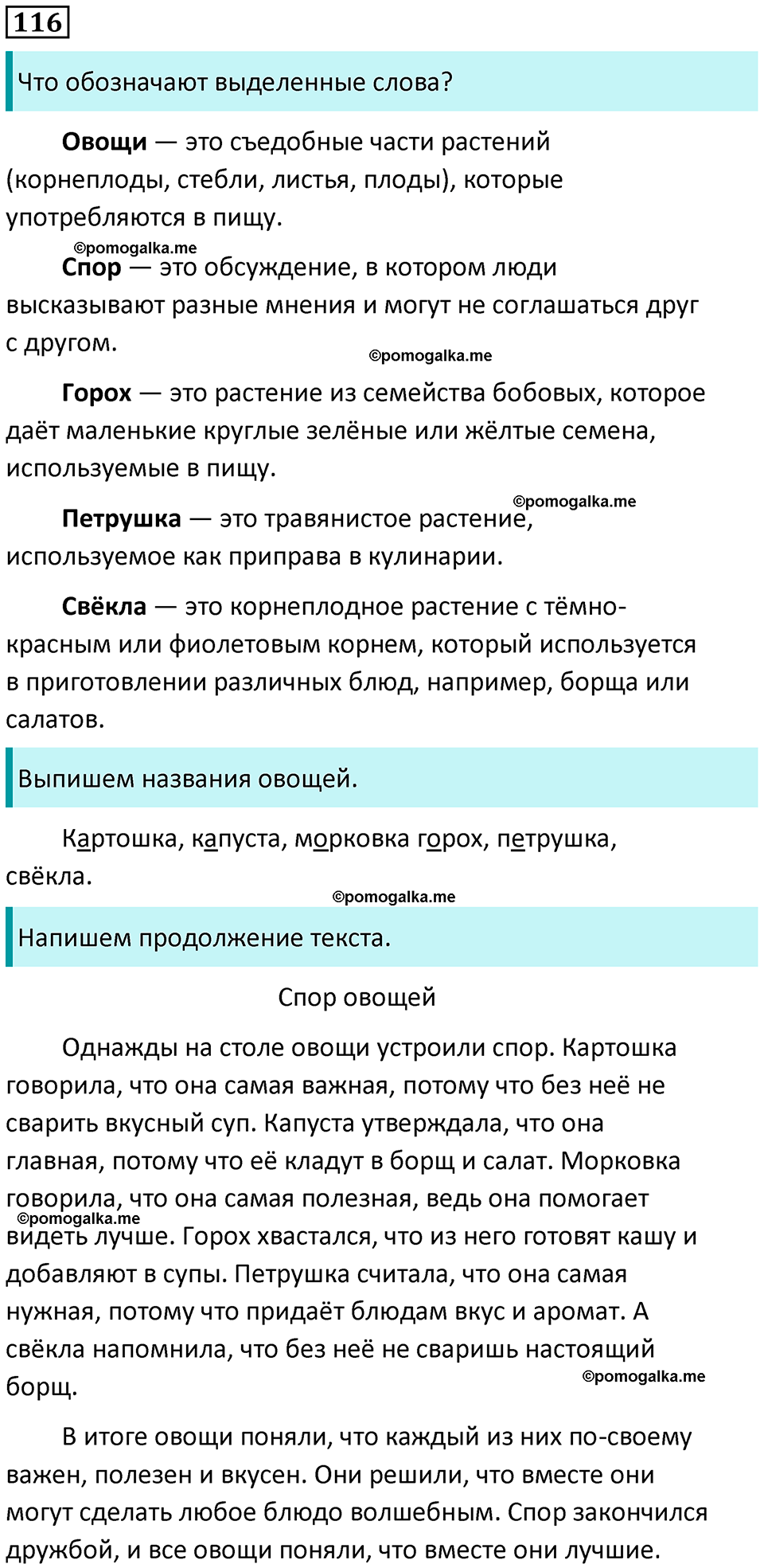 часть 1 страница 64 упражнение 116 русский язык 3 класс Канакина, Горецкий 2024