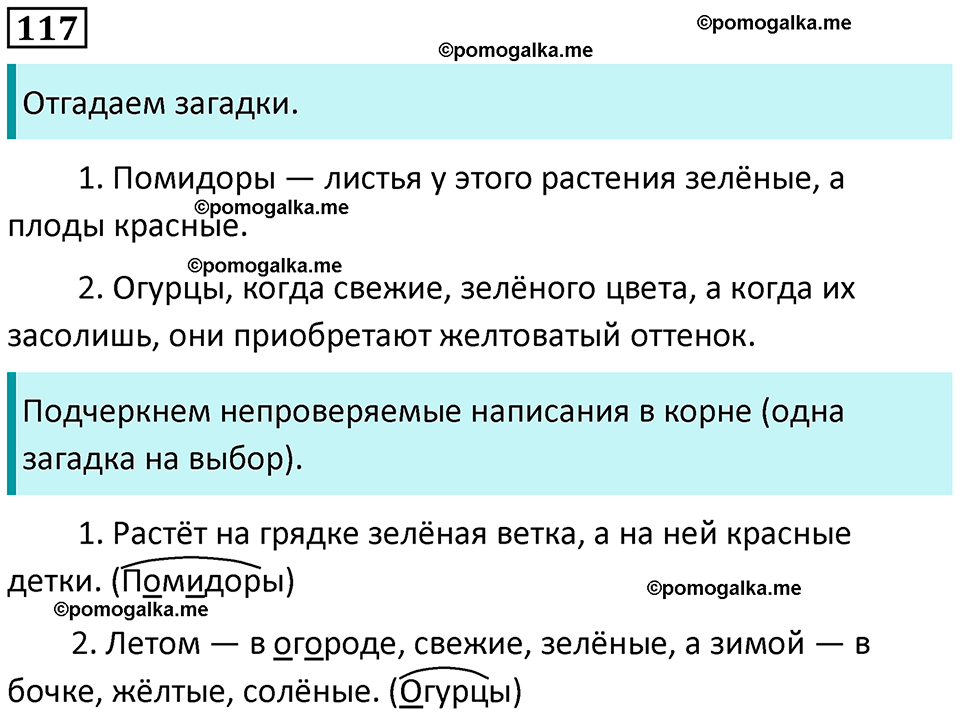 часть 1 страница 64 упражнение 117 русский язык 3 класс Канакина, Горецкий 2024