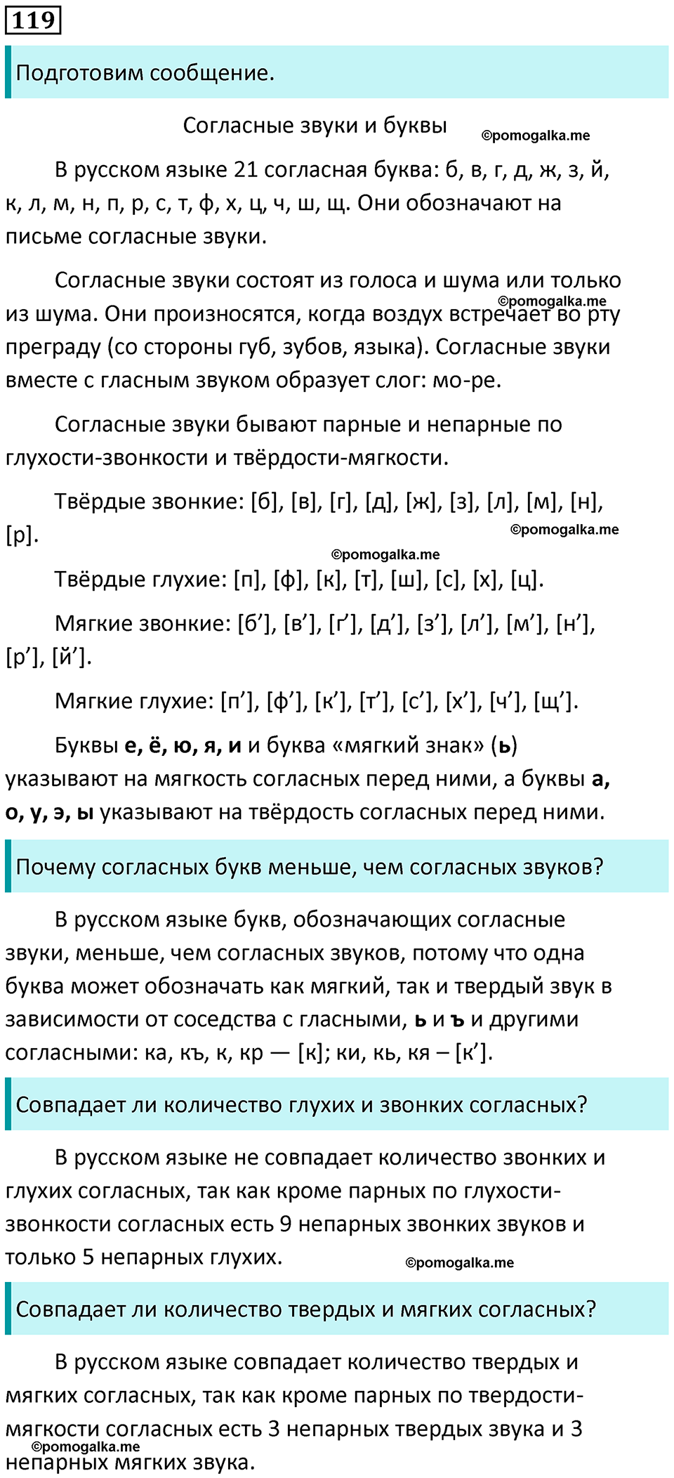 часть 1 страница 65 упражнение 119 русский язык 3 класс Канакина, Горецкий 2024