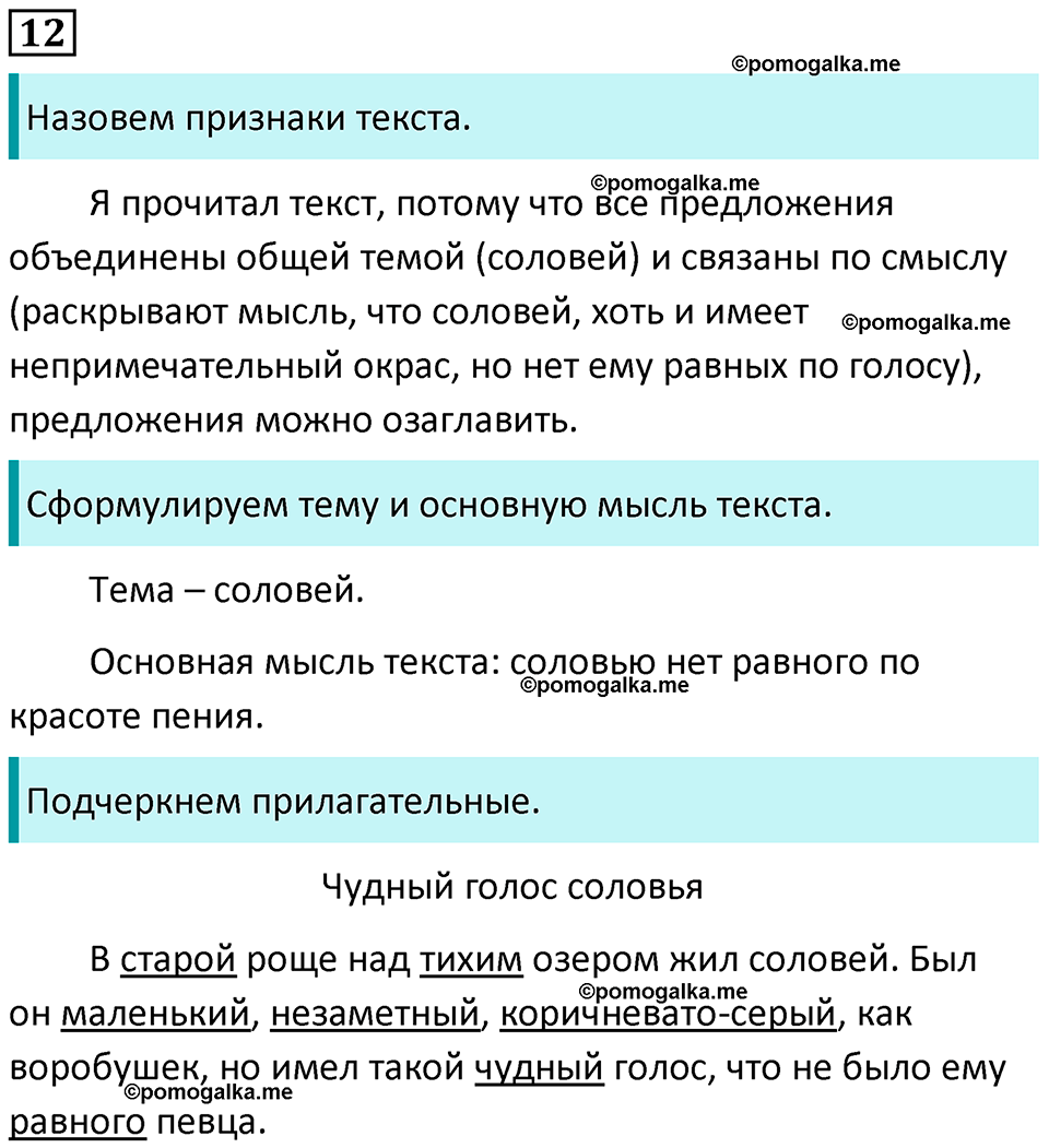 часть 1 страница 12 упражнение 12 русский язык 3 класс Канакина, Горецкий 2024