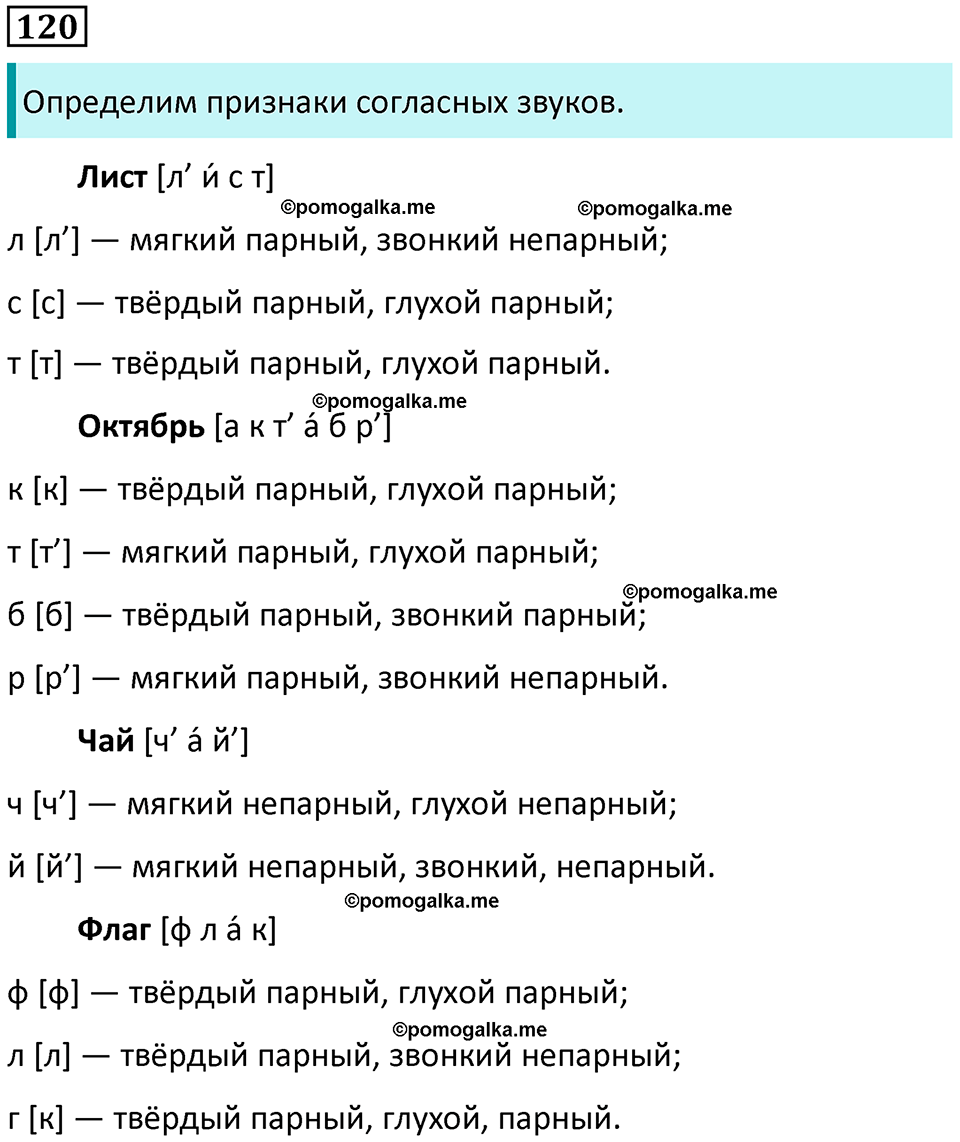 часть 1 страница 66 упражнение 120 русский язык 3 класс Канакина, Горецкий 2024