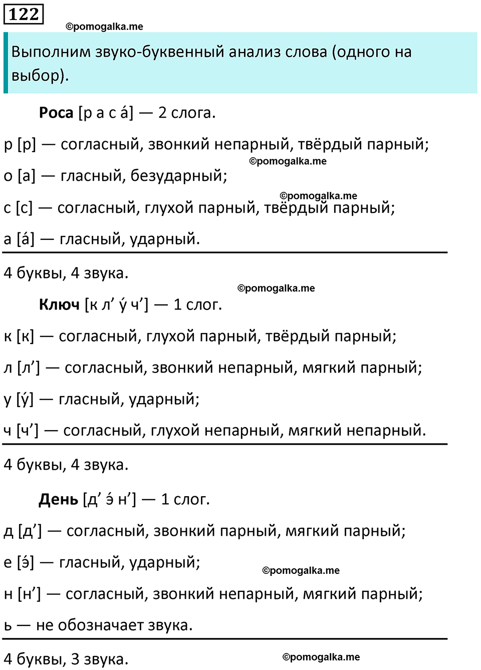 часть 1 страница 66 упражнение 122 русский язык 3 класс Канакина, Горецкий 2024