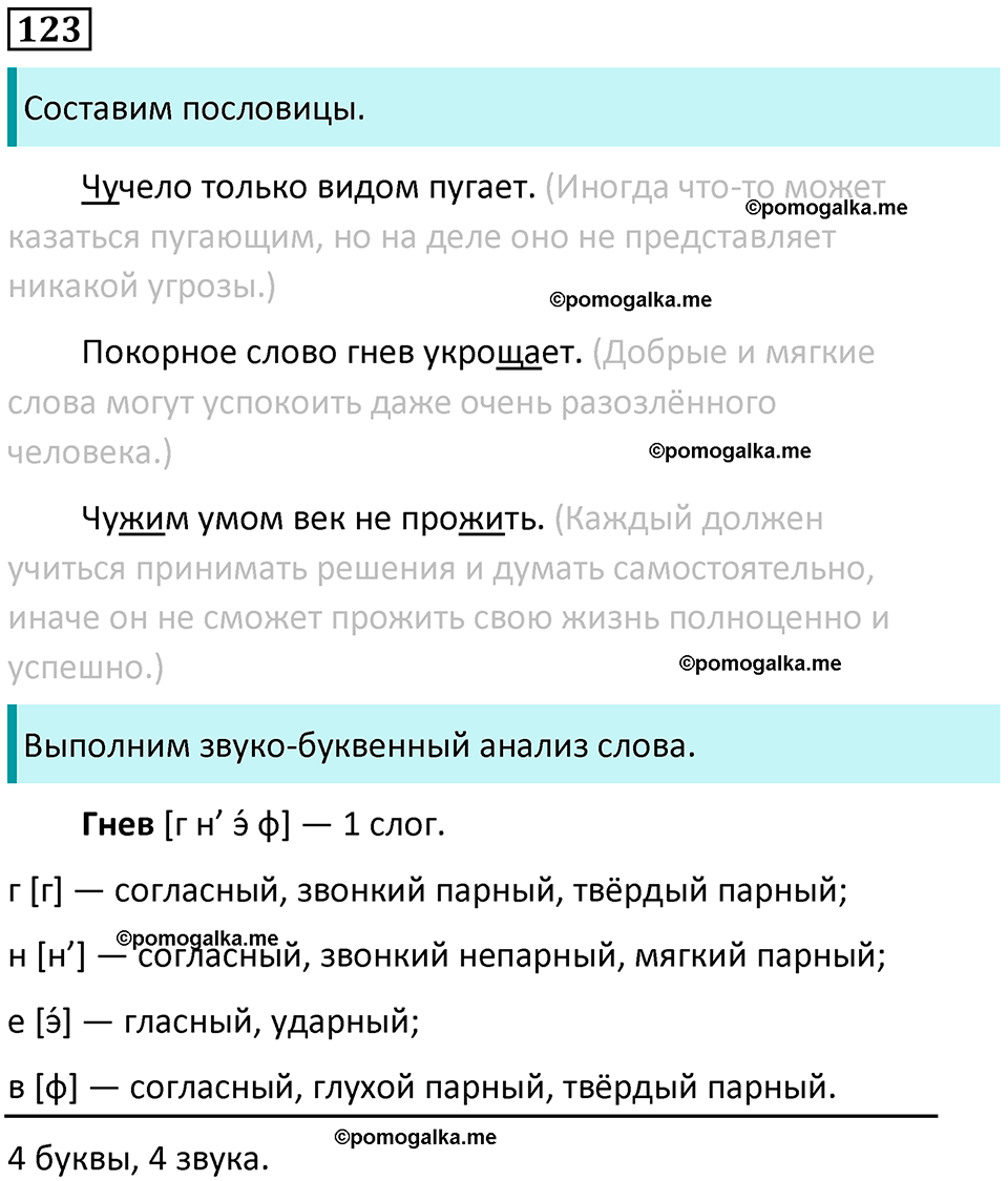 часть 1 страница 66 упражнение 123 русский язык 3 класс Канакина, Горецкий 2024
