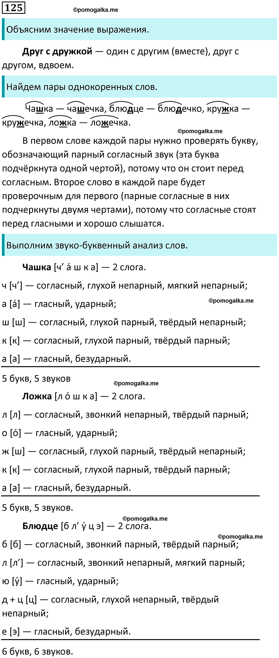 часть 1 страница 67 упражнение 125 русский язык 3 класс Канакина, Горецкий 2024