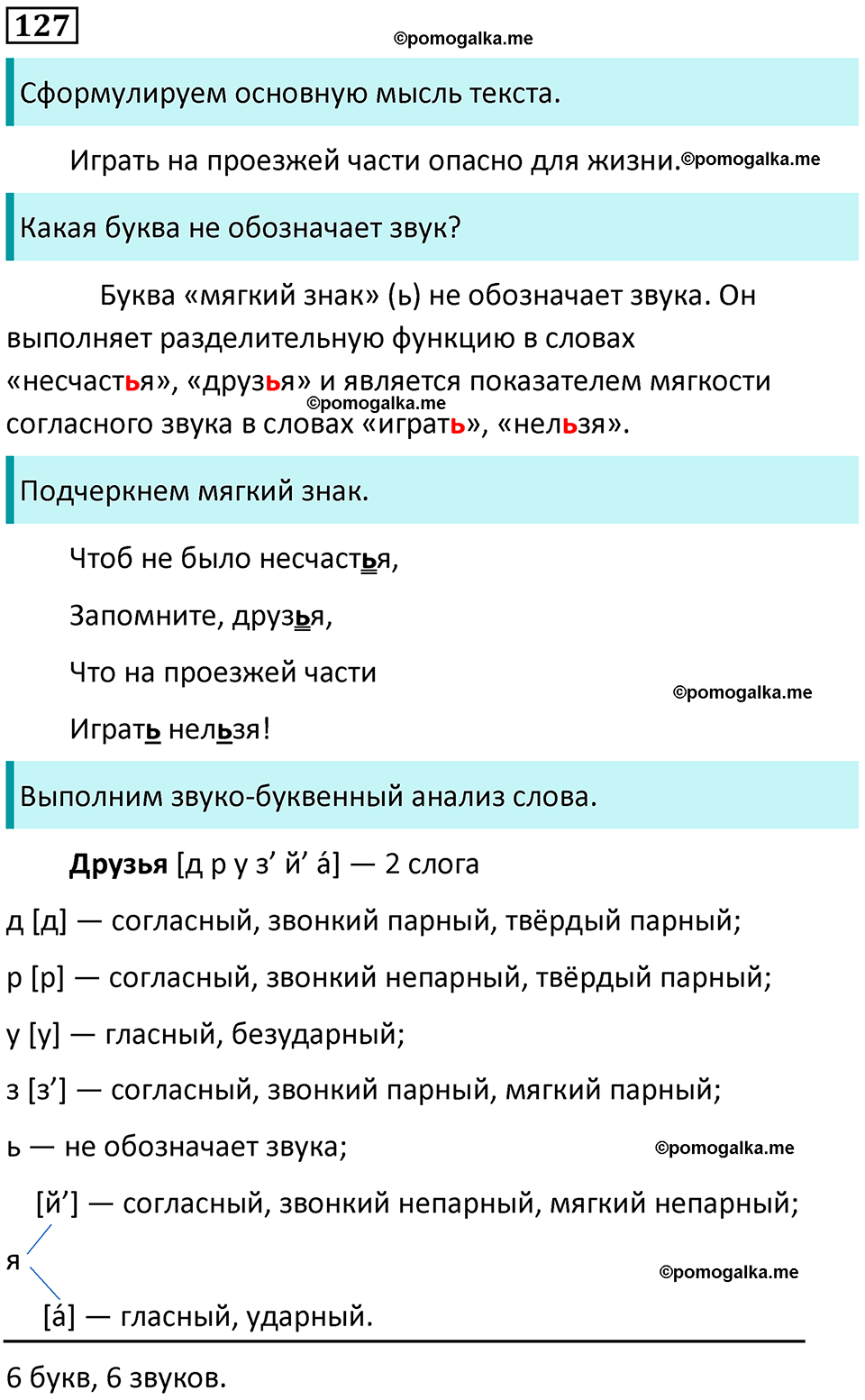 часть 1 страница 68 упражнение 127 русский язык 3 класс Канакина, Горецкий 2024