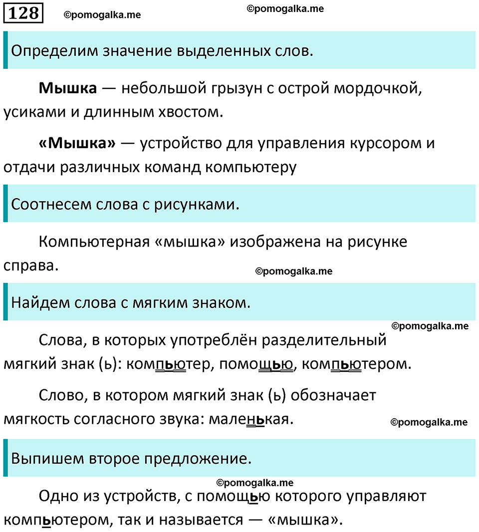 часть 1 страница 69 упражнение 128 русский язык 3 класс Канакина, Горецкий 2024