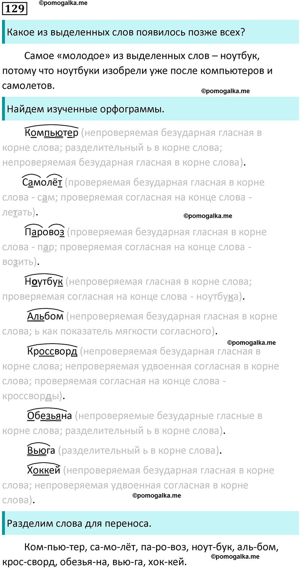 часть 1 страница 69 упражнение 129 русский язык 3 класс Канакина, Горецкий 2024