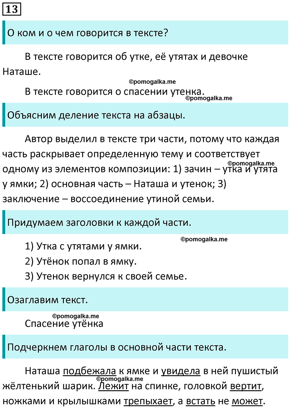часть 1 страница 12 упражнение 13 русский язык 3 класс Канакина, Горецкий 2024