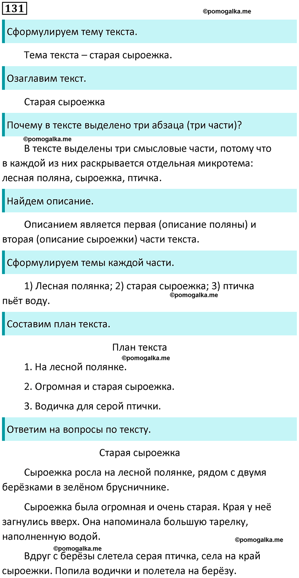 часть 1 страница 70 упражнение 131 русский язык 3 класс Канакина, Горецкий 2024