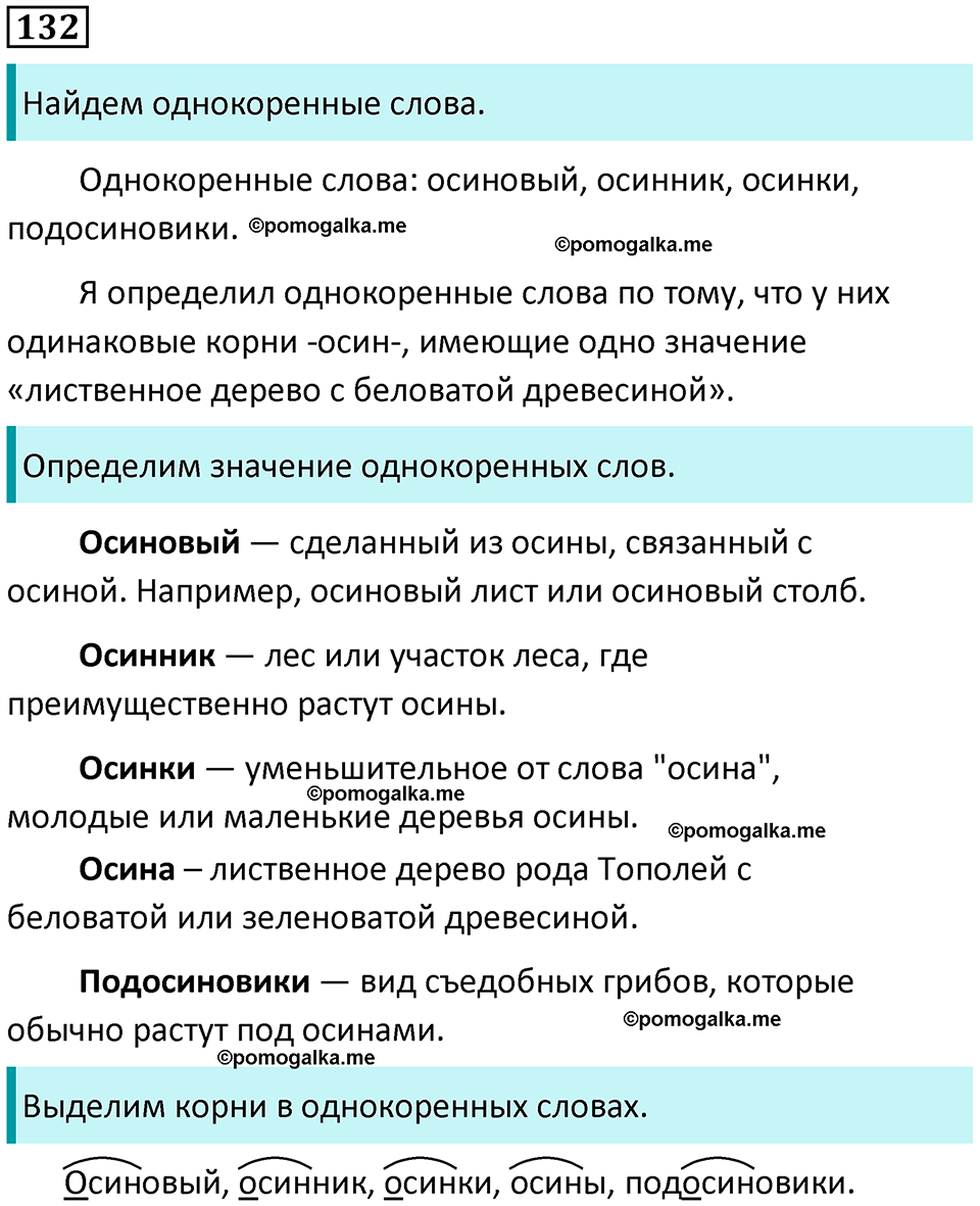 часть 1 страница 74 упражнение 132 русский язык 3 класс Канакина, Горецкий 2024