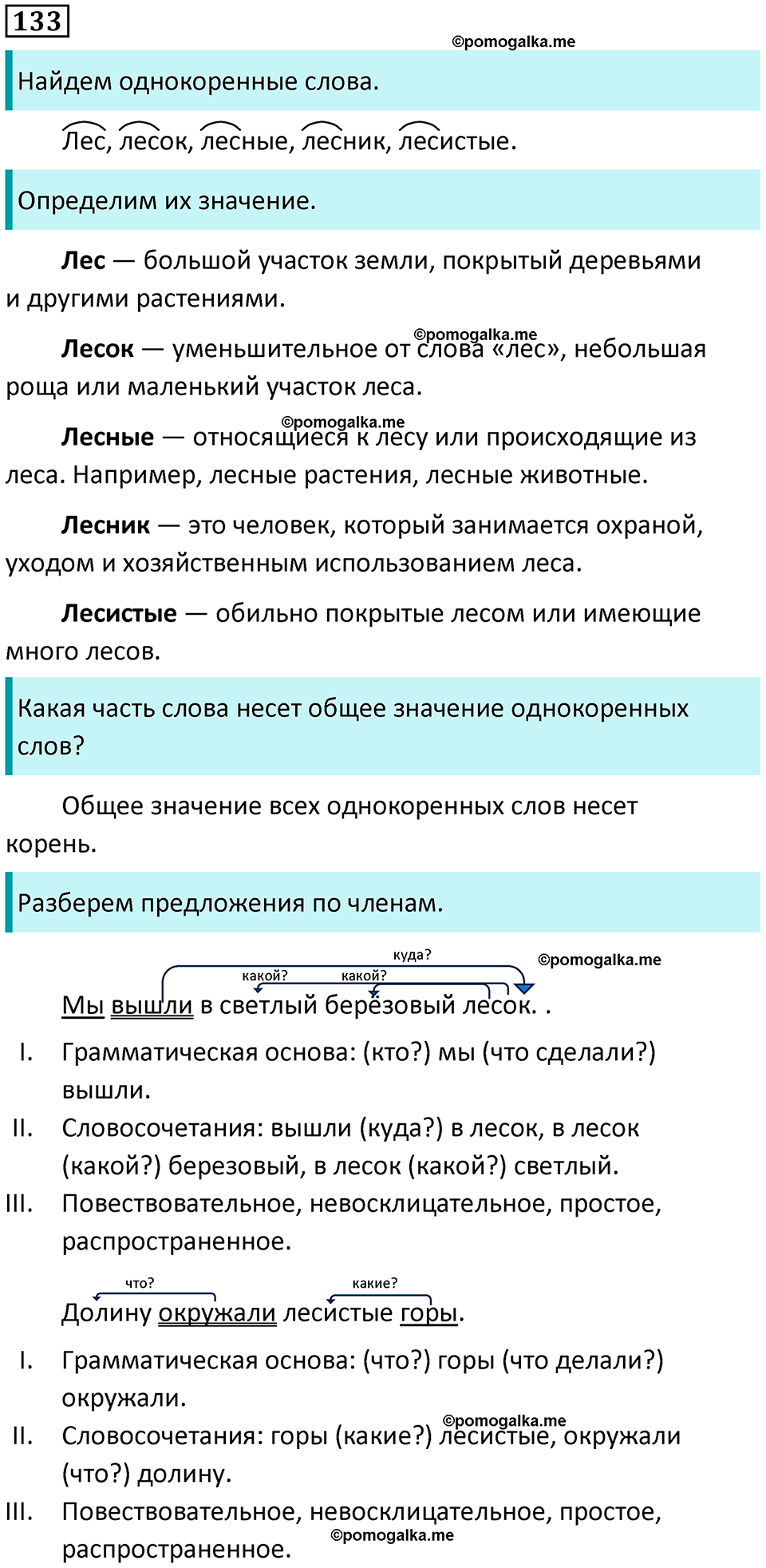 часть 1 страница 74 упражнение 133 русский язык 3 класс Канакина, Горецкий 2024