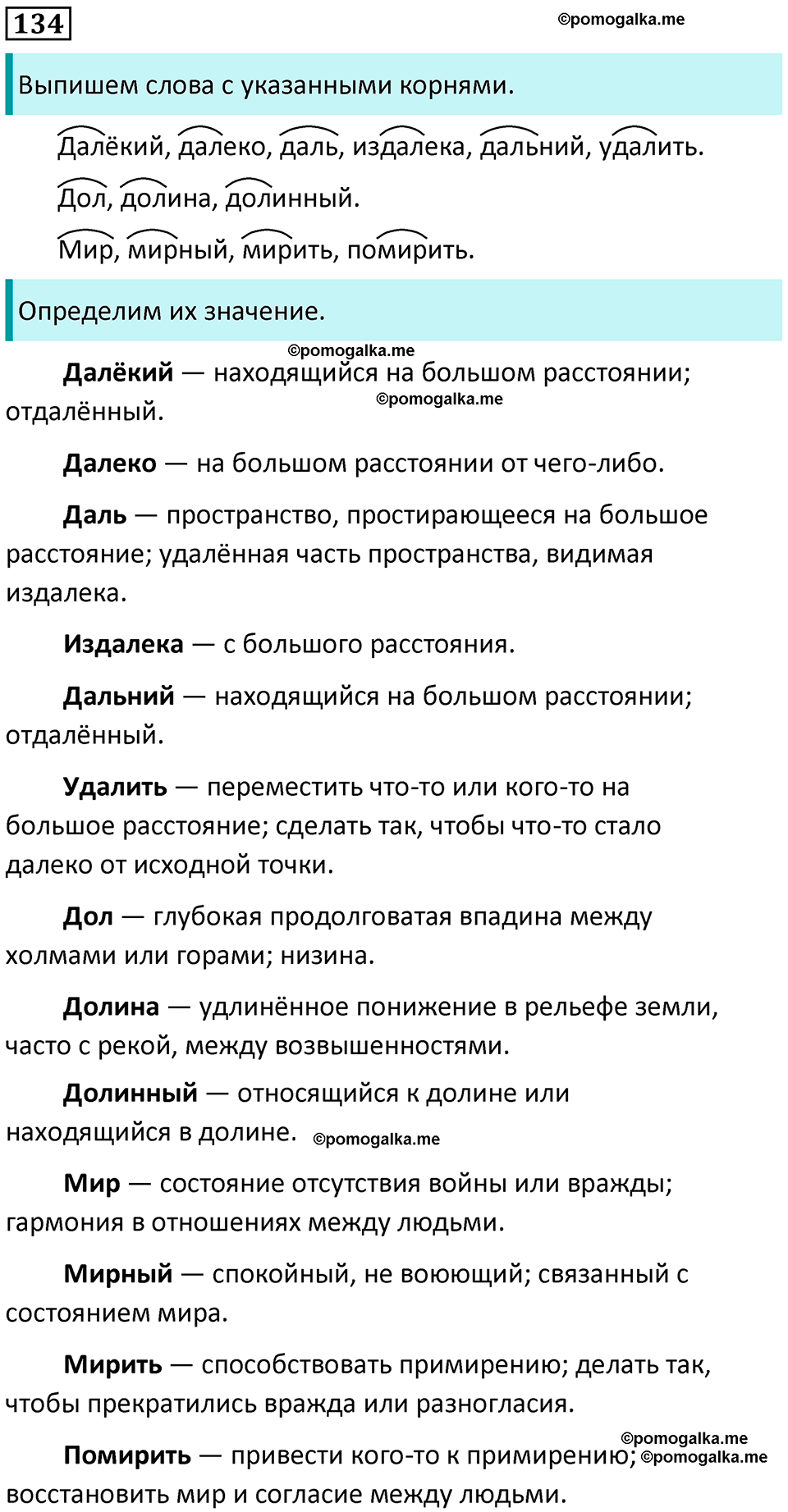 часть 1 страница 75 упражнение 134 русский язык 3 класс Канакина, Горецкий 2024