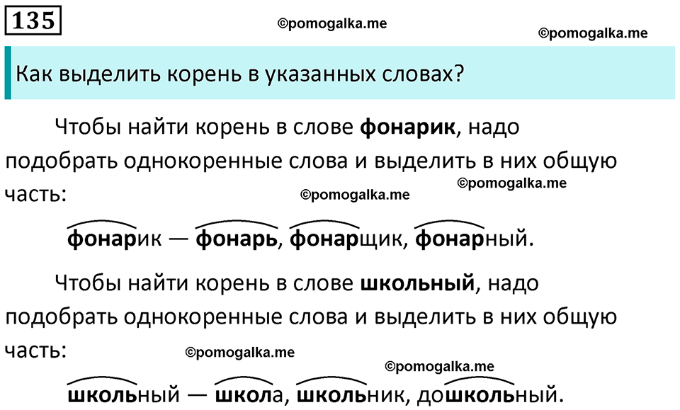часть 1 страница 75 упражнение 135 русский язык 3 класс Канакина, Горецкий 2024