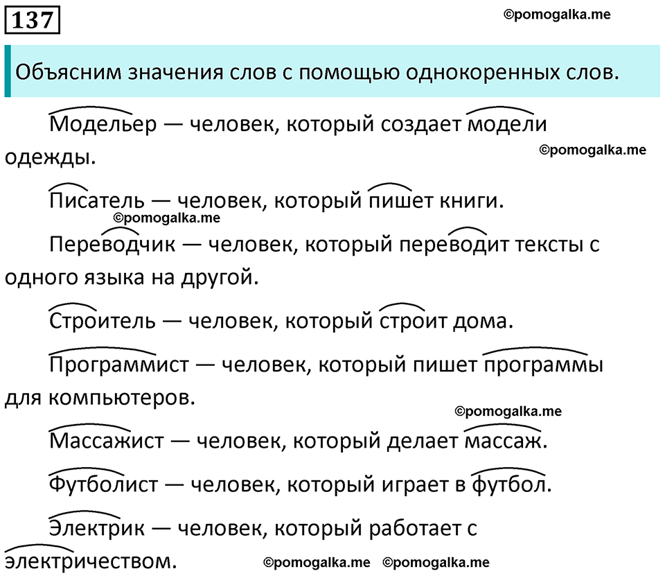 часть 1 страница 75 упражнение 137 русский язык 3 класс Канакина, Горецкий 2024