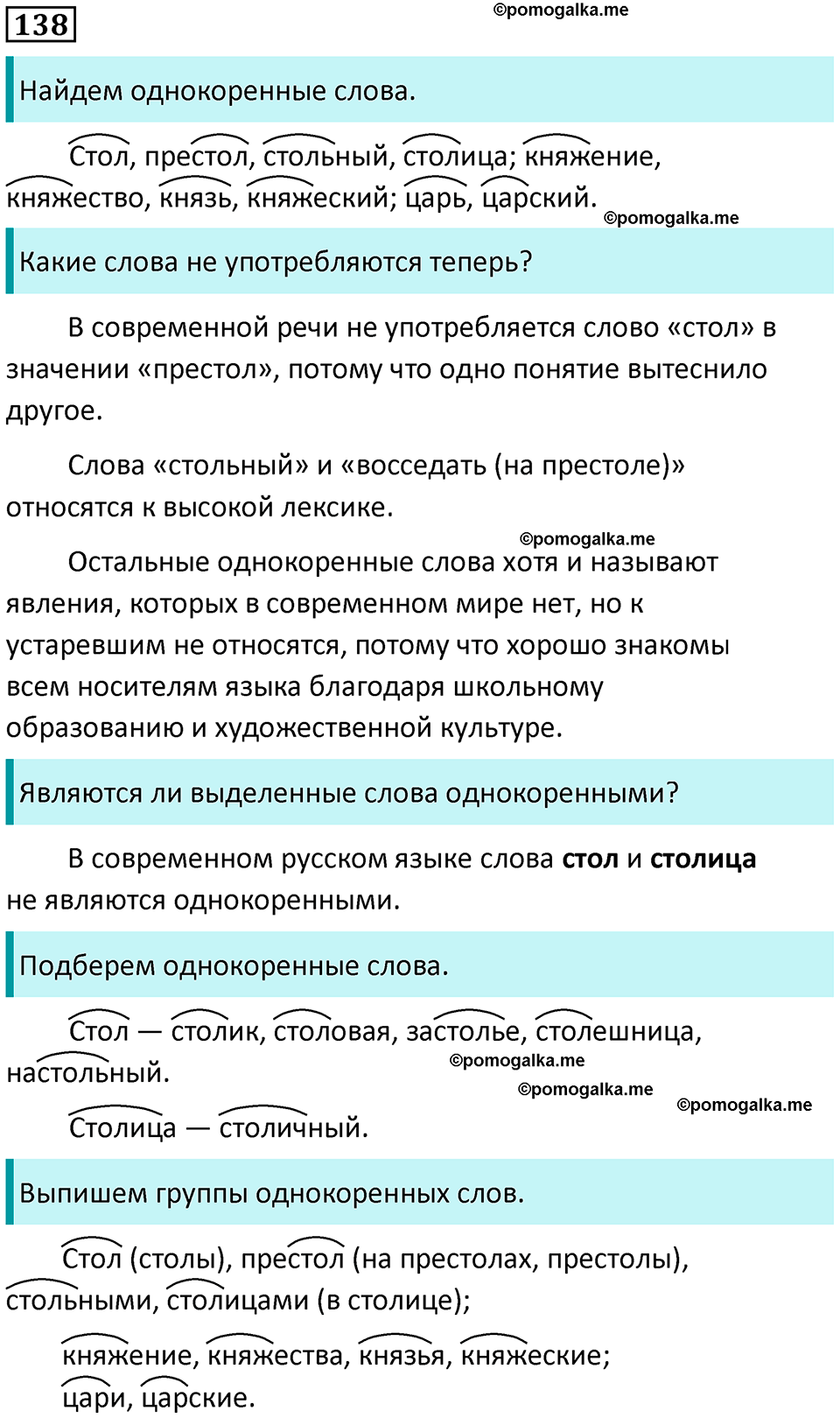 часть 1 страница 76 упражнение 138 русский язык 3 класс Канакина, Горецкий 2024