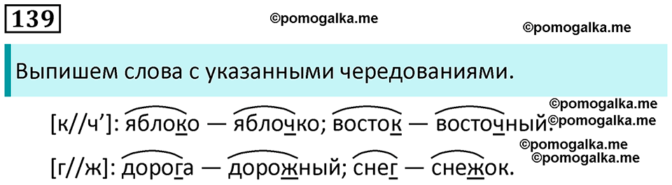 часть 1 страница 77 упражнение 139 русский язык 3 класс Канакина, Горецкий 2024