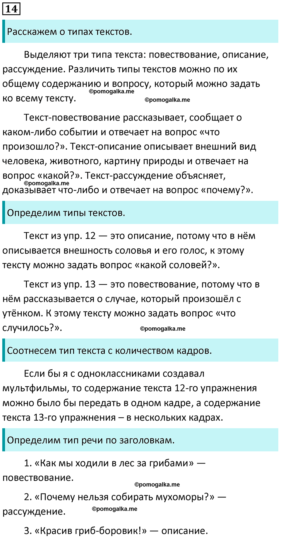 часть 1 страница 13 упражнение 14 русский язык 3 класс Канакина, Горецкий 2024