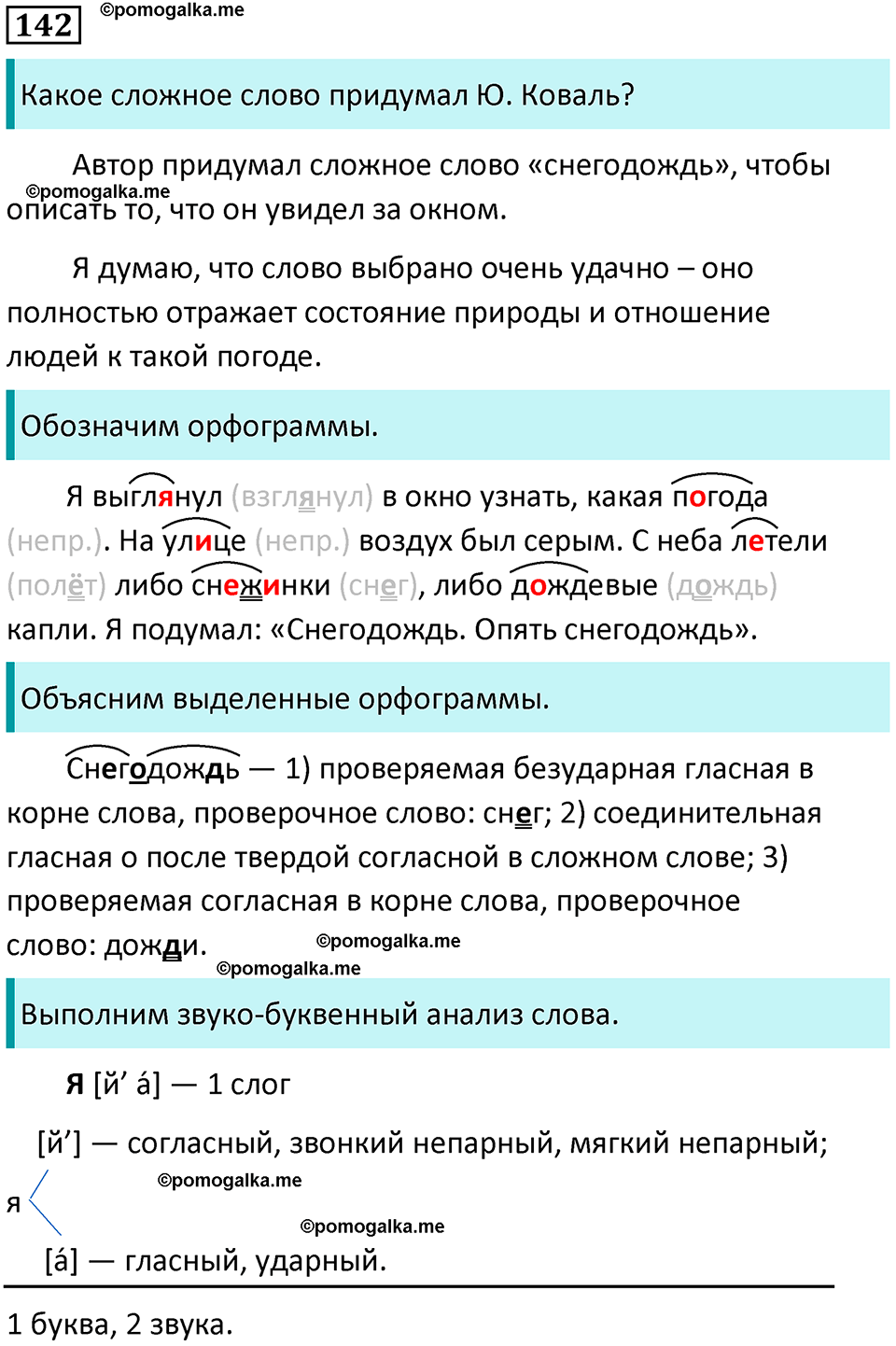 часть 1 страница 78 упражнение 142 русский язык 3 класс Канакина, Горецкий 2024