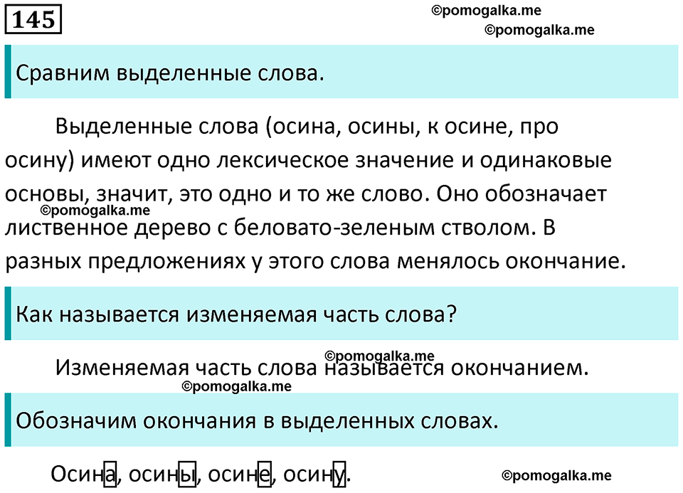 часть 1 страница 79 упражнение 145 русский язык 3 класс Канакина, Горецкий 2024