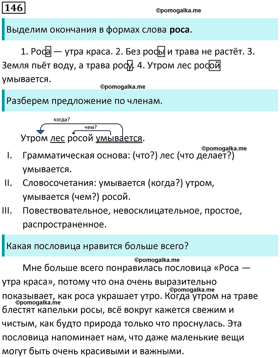 часть 1 страница 79 упражнение 146 русский язык 3 класс Канакина, Горецкий 2024
