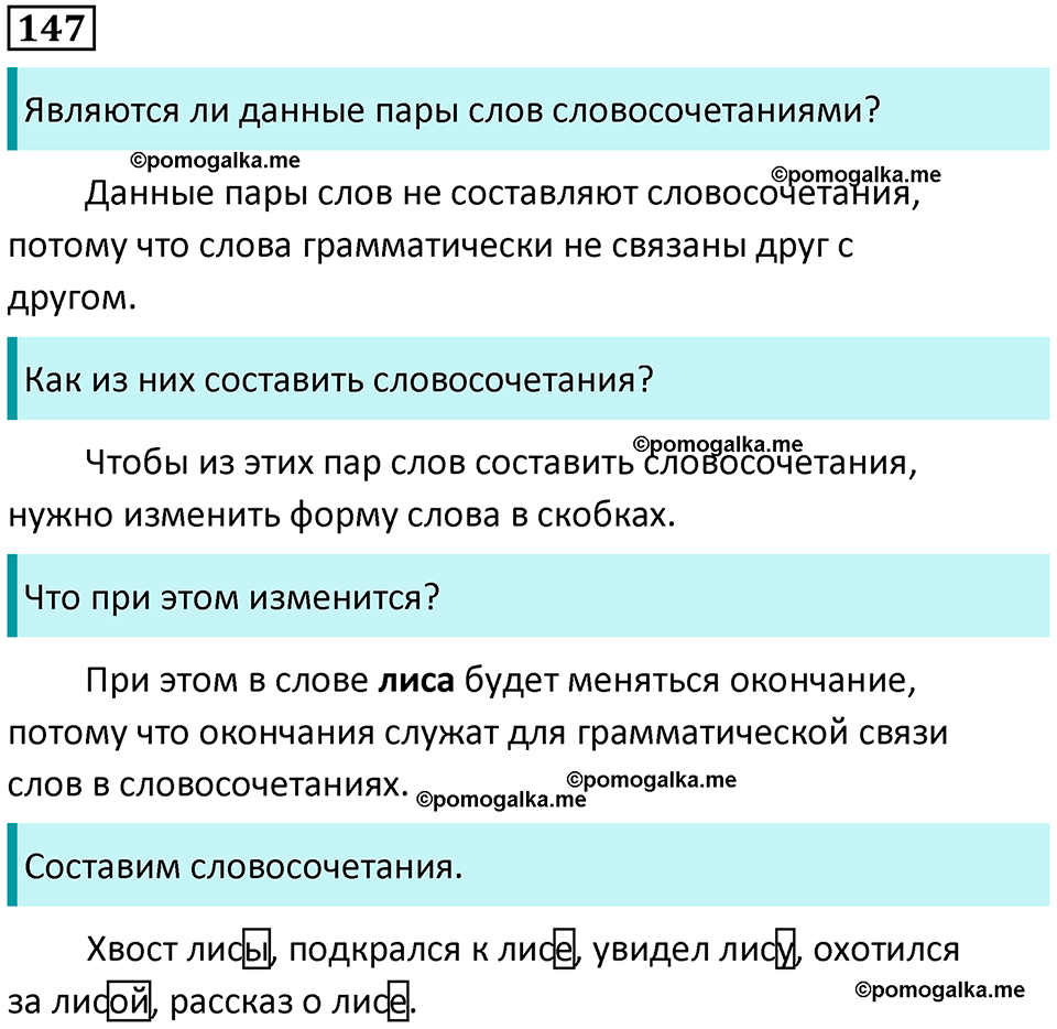 часть 1 страница 80 упражнение 147 русский язык 3 класс Канакина, Горецкий 2024